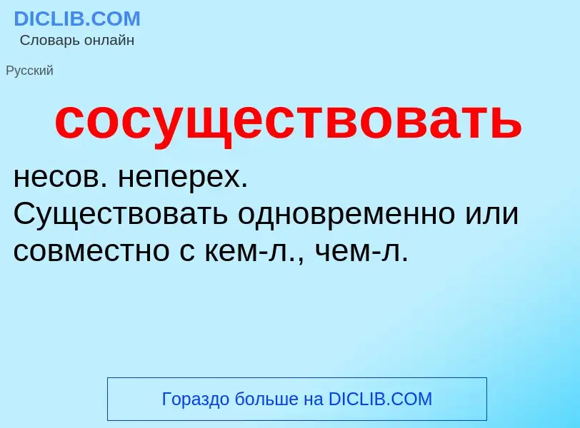 O que é сосуществовать - definição, significado, conceito