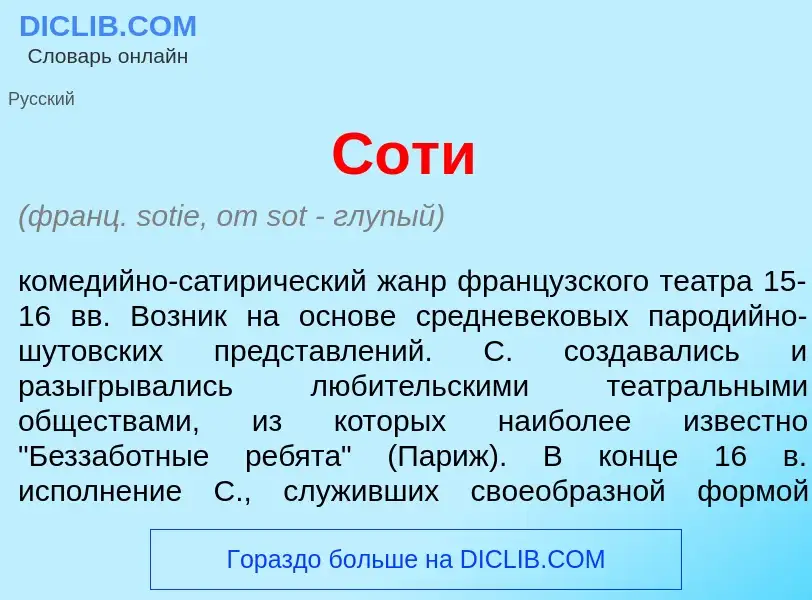 Was ist Сот<font color="red">и</font> - Definition