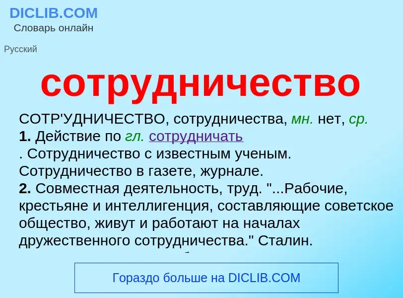 O que é сотрудничество - definição, significado, conceito