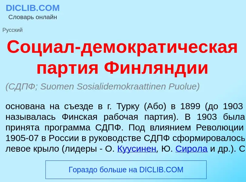 Что такое Соци<font color="red">а</font>л-демократ<font color="red">и</font>ческая п<font color="red