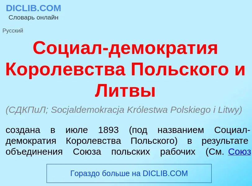 Что такое Соци<font color="red">а</font>л-демокр<font color="red">а</font>тия Корол<font color="red"