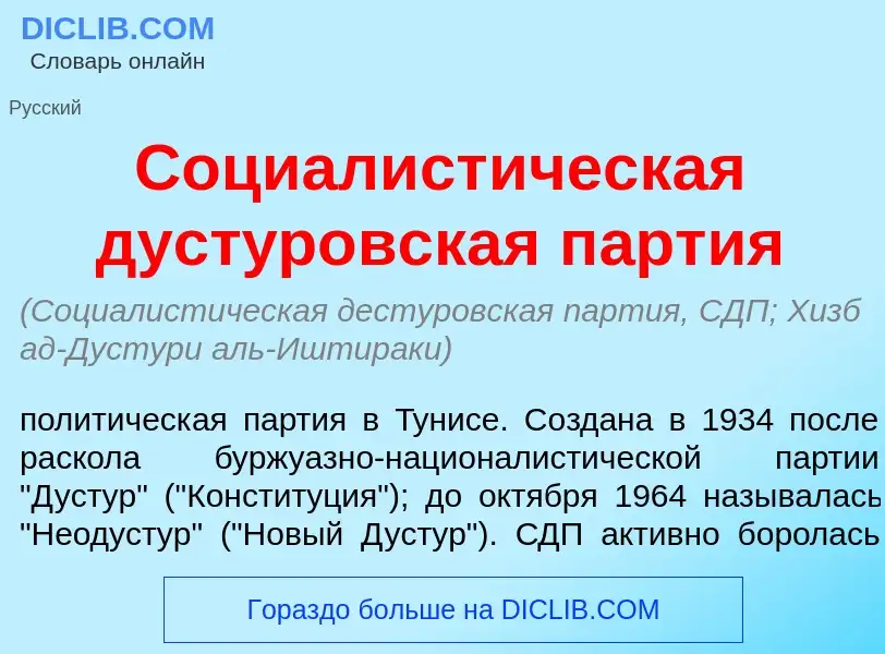 Что такое Социалист<font color="red">и</font>ческая дуст<font color="red">у</font>ровская п<font col