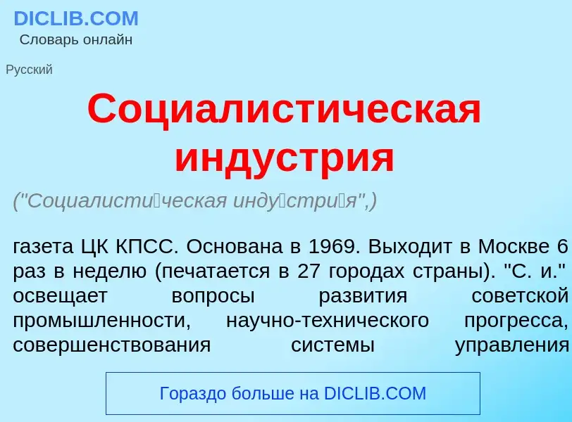 What is Социалист<font color="red">и</font>ческая инд<font color="red">у</font>стр<font color="red">