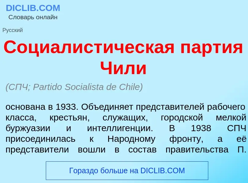 O que é Социалист<font color="red">и</font>ческая п<font color="red">а</font>ртия Ч<font color="red"