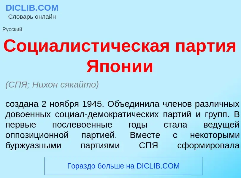 O que é Социалист<font color="red">и</font>ческая п<font color="red">а</font>ртия Яп<font color="red