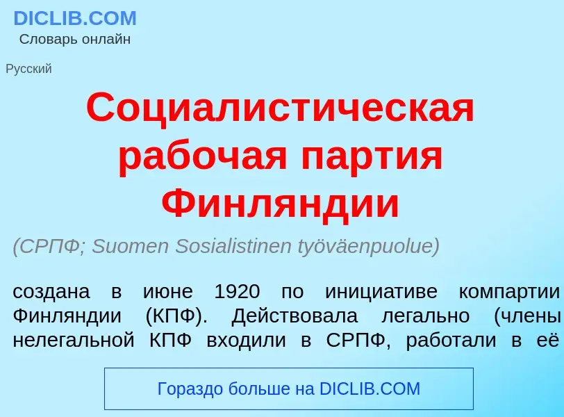 What is Социалист<font color="red">и</font>ческая рабоча<font color="red">я</font> п<font color="red