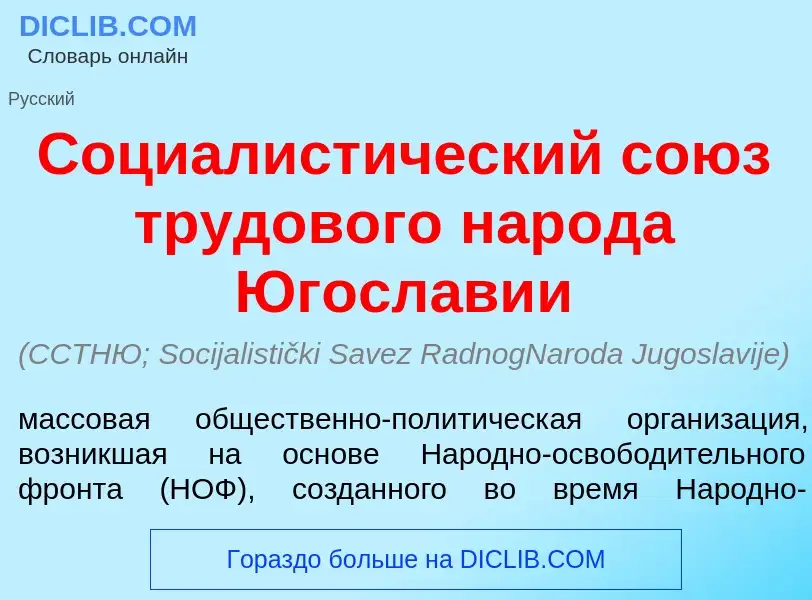 What is Социалист<font color="red">и</font>ческий со<font color="red">ю</font>з трудов<font color="r