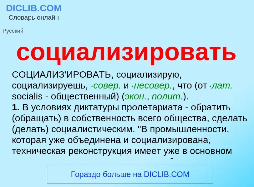 Was ist социализировать - Definition