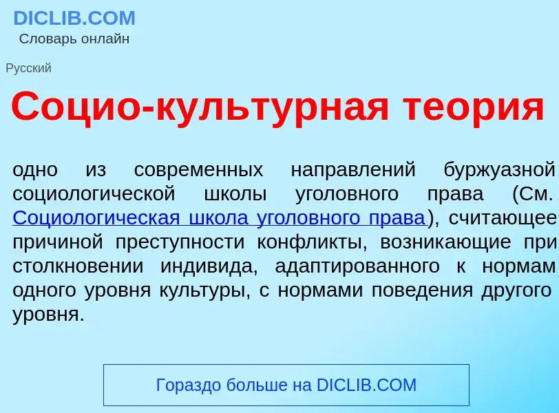 Что такое С<font color="red">о</font>цио-культ<font color="red">у</font>рная те<font color="red">о</