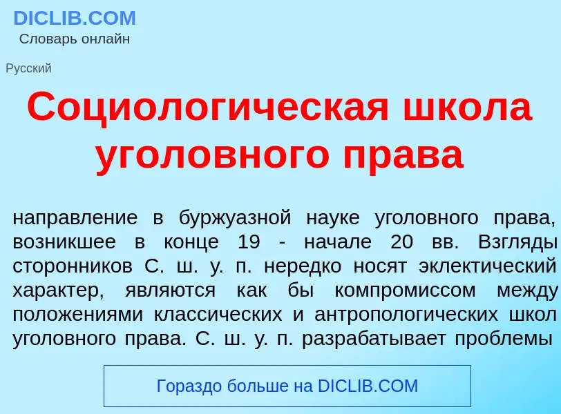 Что такое Социолог<font color="red">и</font>ческая шк<font color="red">о</font>ла угол<font color="r