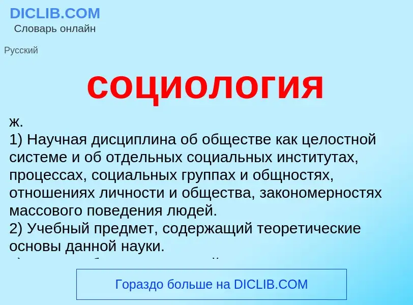 What is социология - definition