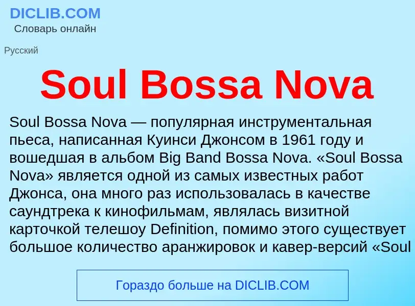 Che cos'è Soul Bossa Nova - definizione