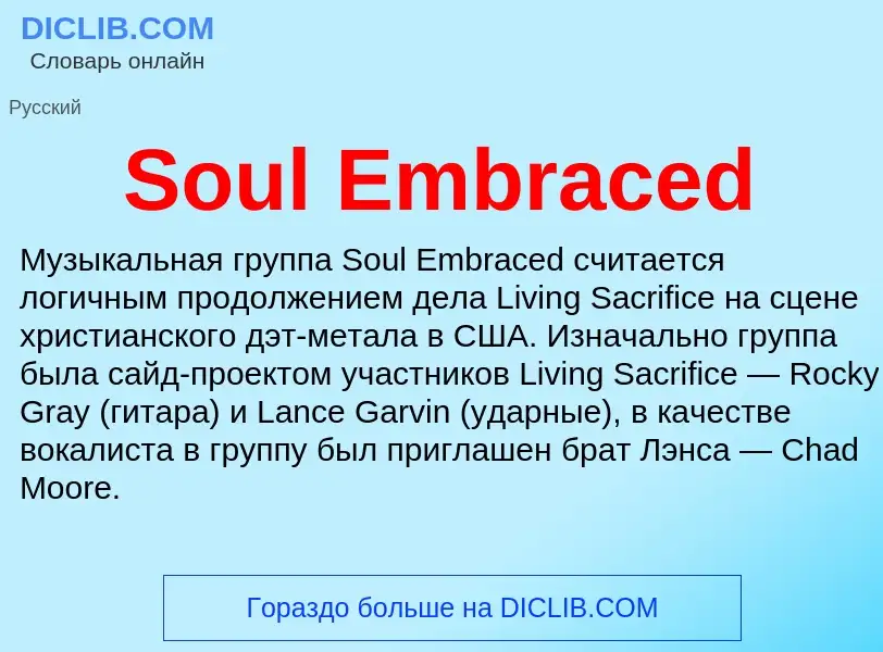 Che cos'è Soul Embraced - definizione