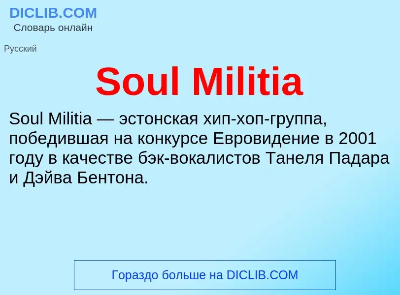 Che cos'è Soul Militia - definizione