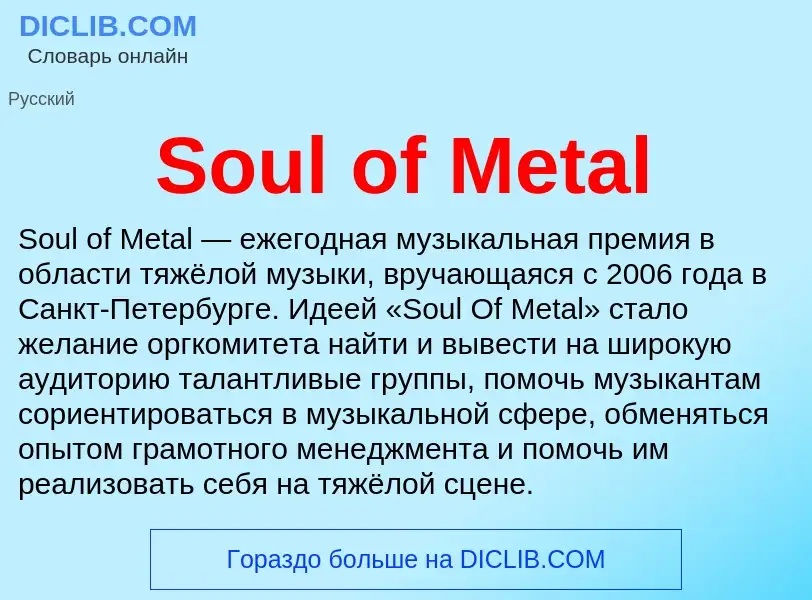 Che cos'è Soul of Metal - definizione