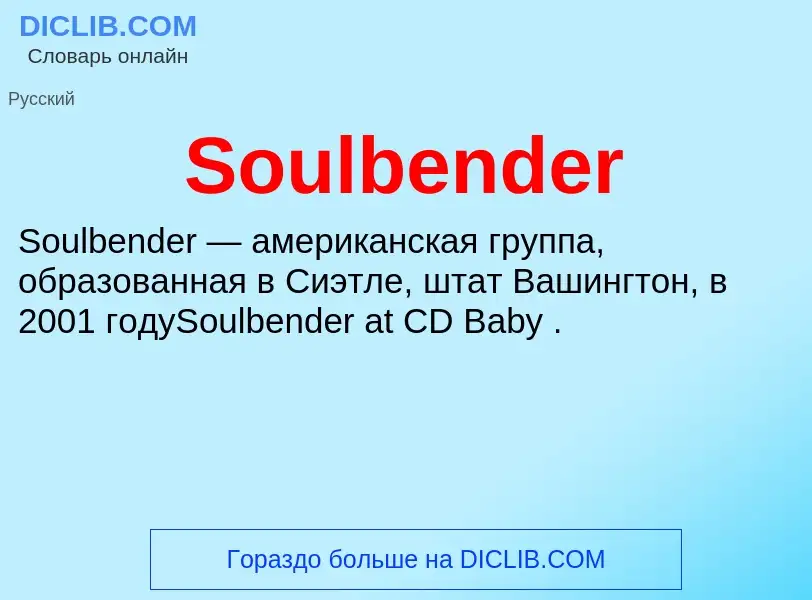 Che cos'è Soulbender - definizione