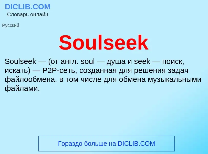 Che cos'è Soulseek - definizione