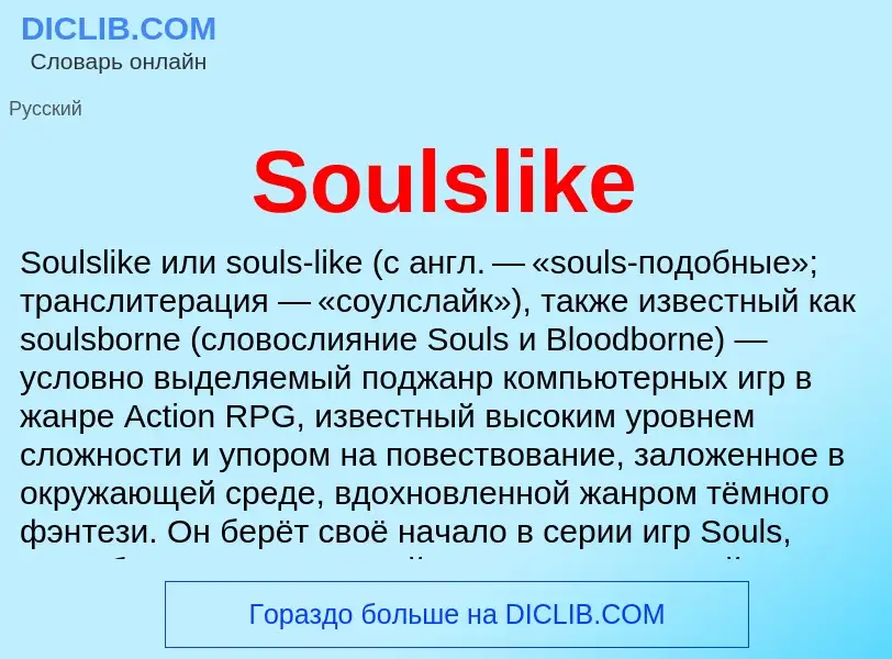 Che cos'è Soulslike - definizione