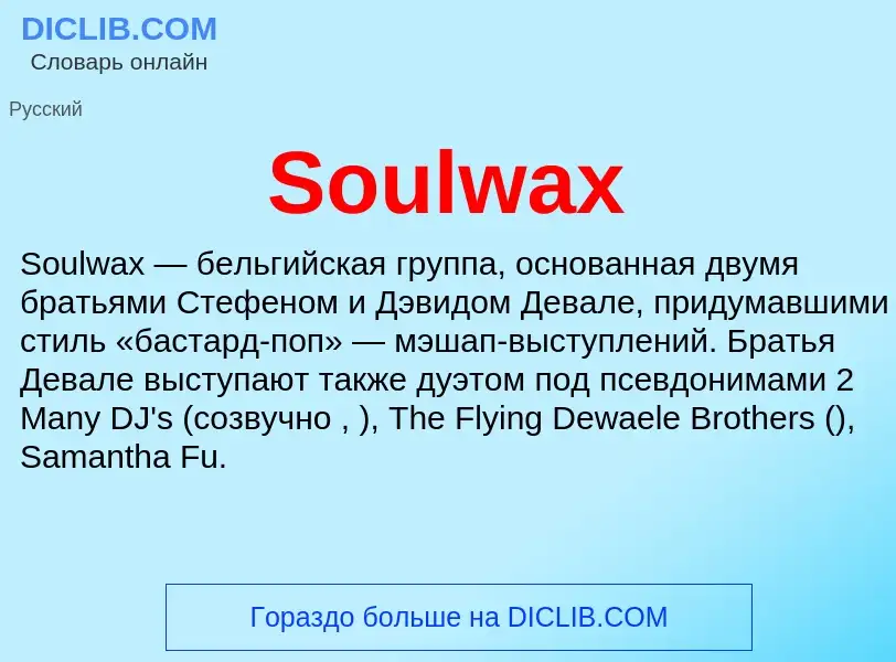 Che cos'è Soulwax - definizione