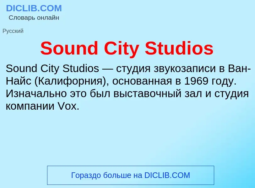 Che cos'è Sound City Studios - definizione