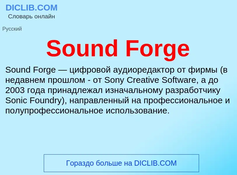 Wat is Sound Forge - definition