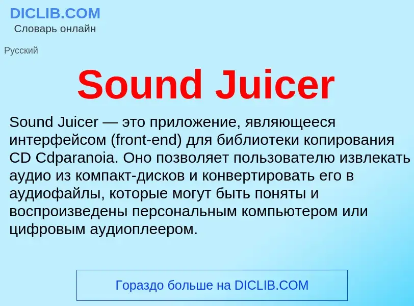 Che cos'è Sound Juicer - definizione