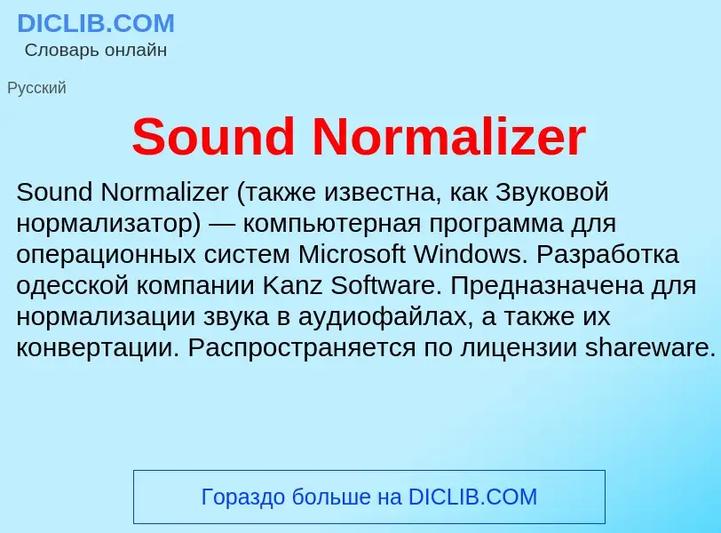 Che cos'è Sound Normalizer - definizione