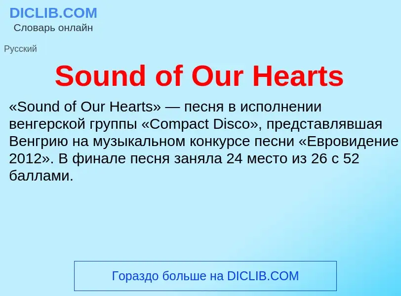 Che cos'è Sound of Our Hearts - definizione