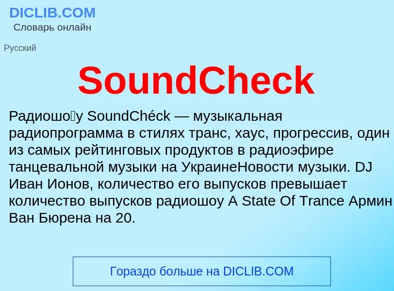 Che cos'è SoundCheck - definizione