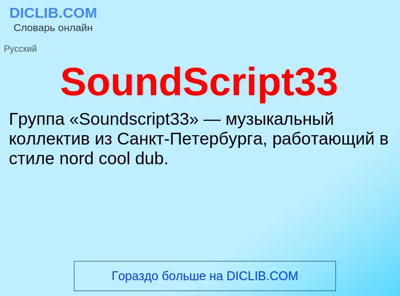 Che cos'è SoundScript33 - definizione