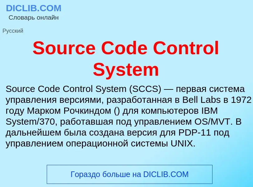 Che cos'è Source Code Control System - definizione