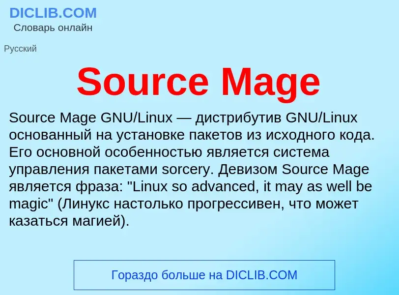 What is Source Mage - meaning and definition