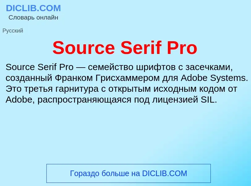 Che cos'è Source Serif Pro - definizione