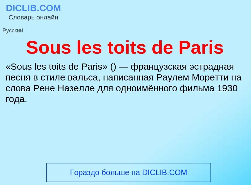 Che cos'è Sous les toits de Paris - definizione