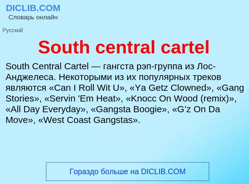 Che cos'è South central cartel - definizione