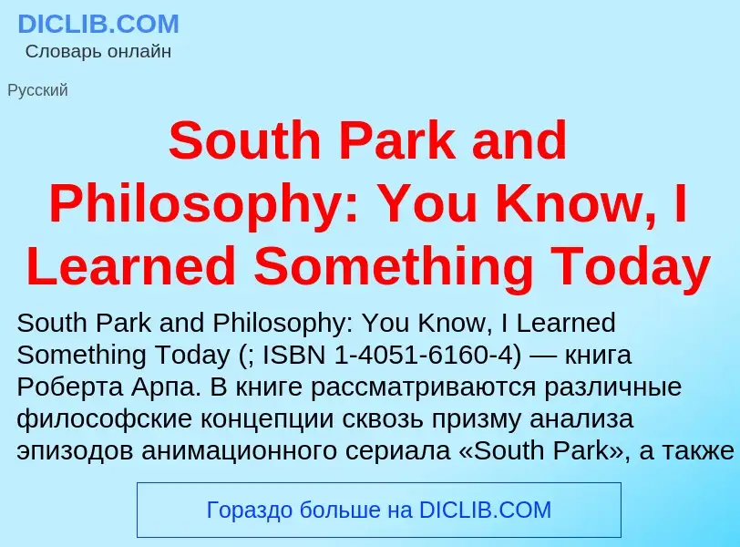 Che cos'è South Park and Philosophy: You Know, I Learned Something Today - definizione