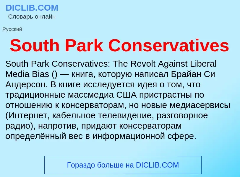 Che cos'è South Park Conservatives - definizione