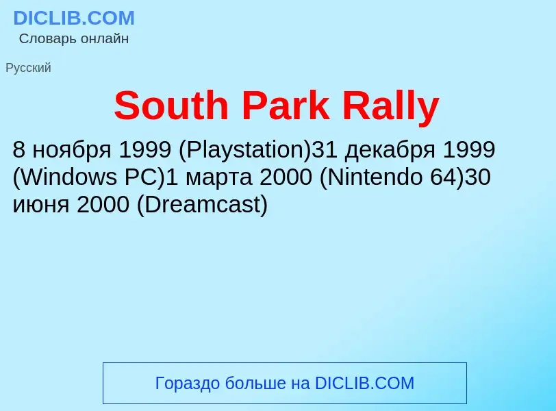 Che cos'è South Park Rally - definizione