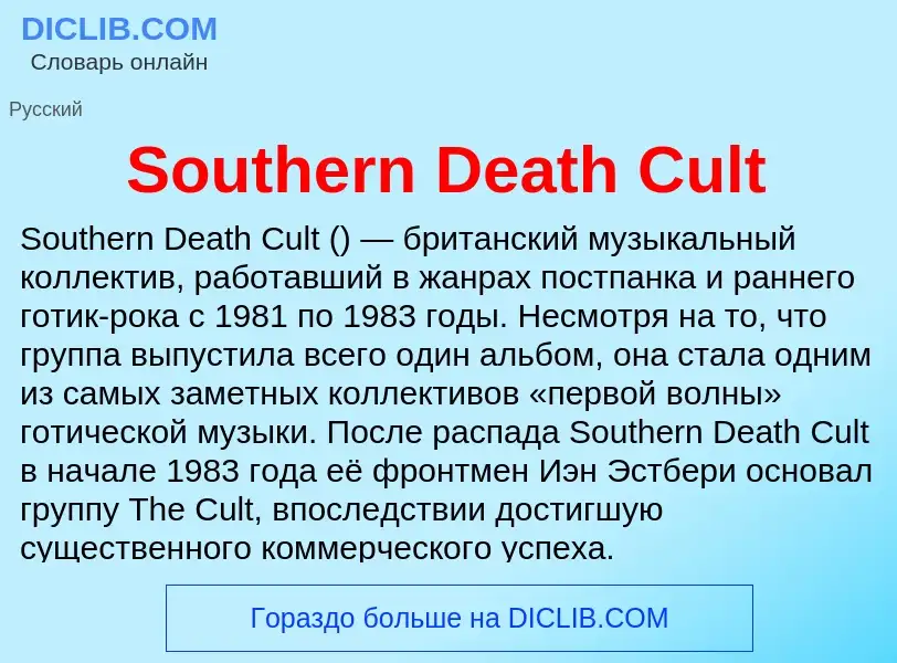 Che cos'è Southern Death Cult - definizione