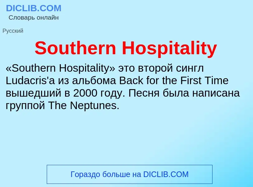 Che cos'è Southern Hospitality - definizione