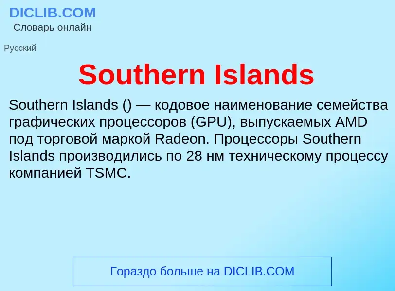 Che cos'è Southern Islands - definizione