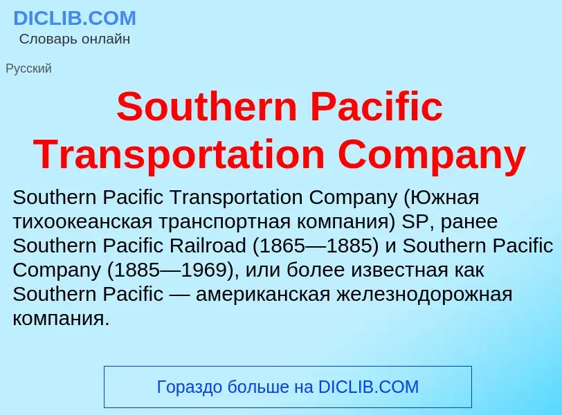 O que é Southern Pacific Transportation Company - definição, significado, conceito