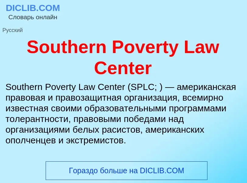 Che cos'è Southern Poverty Law Center - definizione