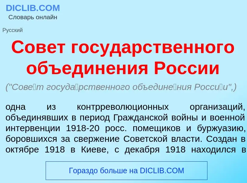 What is Сов<font color="red">е</font>т госуд<font color="red">а</font>рственного объедин<font color=