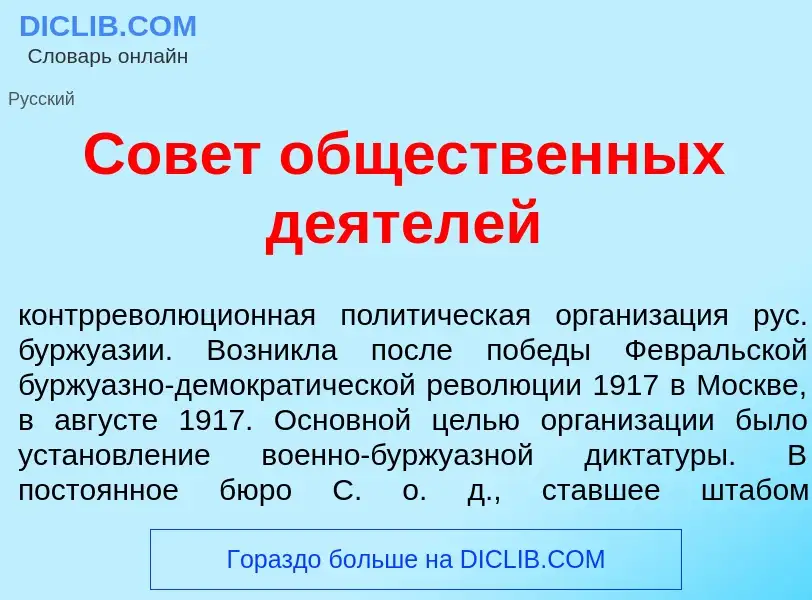 Qu'est-ce que Сов<font color="red">е</font>т общ<font color="red">е</font>ственных д<font color="red