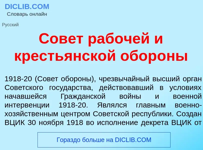 Wat is Сов<font color="red">е</font>т раб<font color="red">о</font>чей и кресть<font color="red">я</