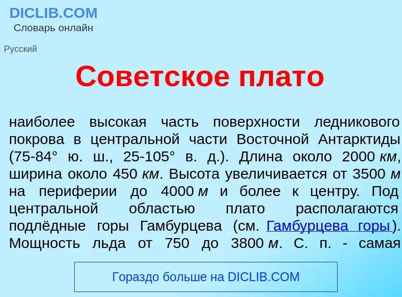 Что такое Сов<font color="red">е</font>тское плат<font color="red">о</font> - определение