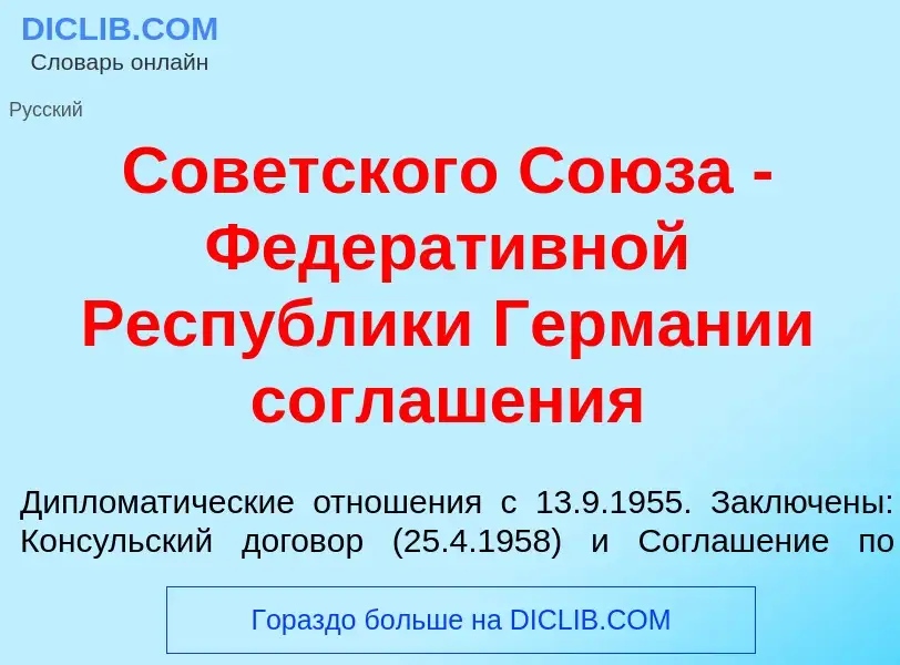 What is Сов<font color="red">е</font>тского Со<font color="red">ю</font>за - Федерат<font color="red