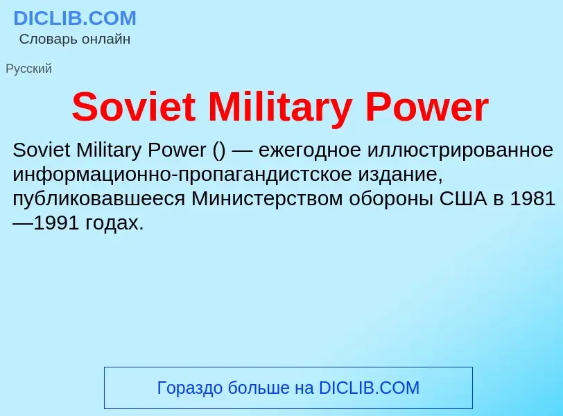 Che cos'è Soviet Military Power - definizione