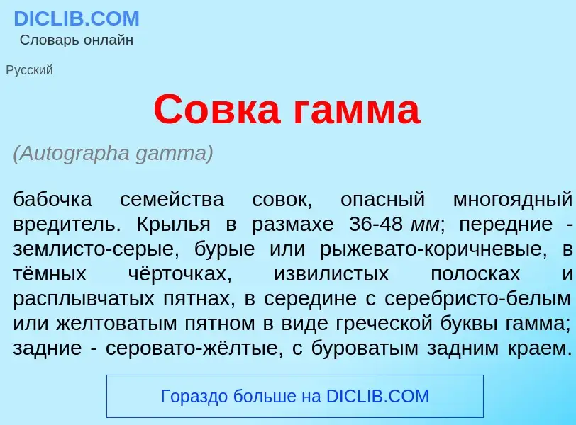 Что такое С<font color="red">о</font>вка г<font color="red">а</font>мма - определение